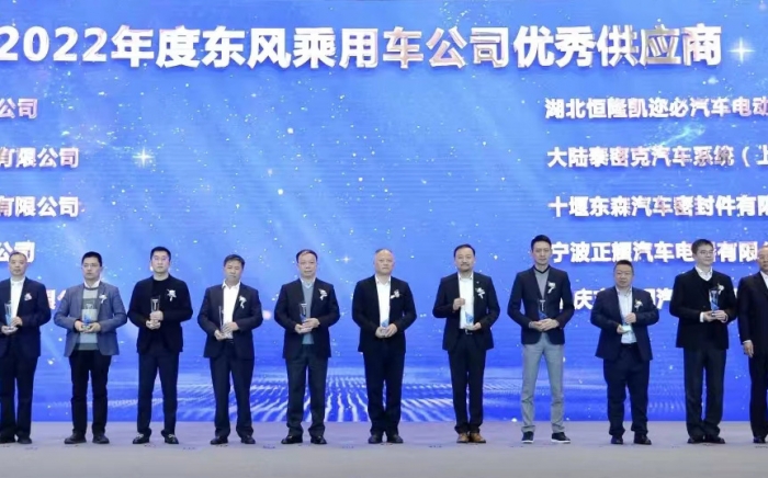 新賽道、新征程，重慶大明榮獲東風(fēng)風(fēng)神2022年度優(yōu)秀供應(yīng)商獎